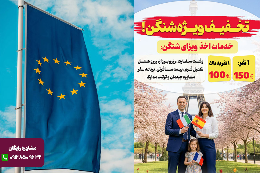 خدمات اخذ ویزای شنگن نارین سفر - ویزای شینگن