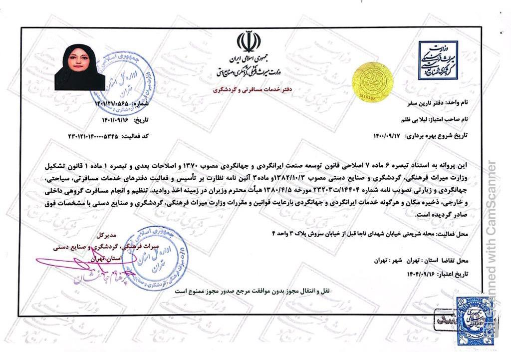 مجوز نارین سفر