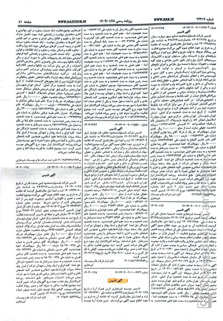 روزنامه رسمی شرکت مهاجرتی نارین همراه