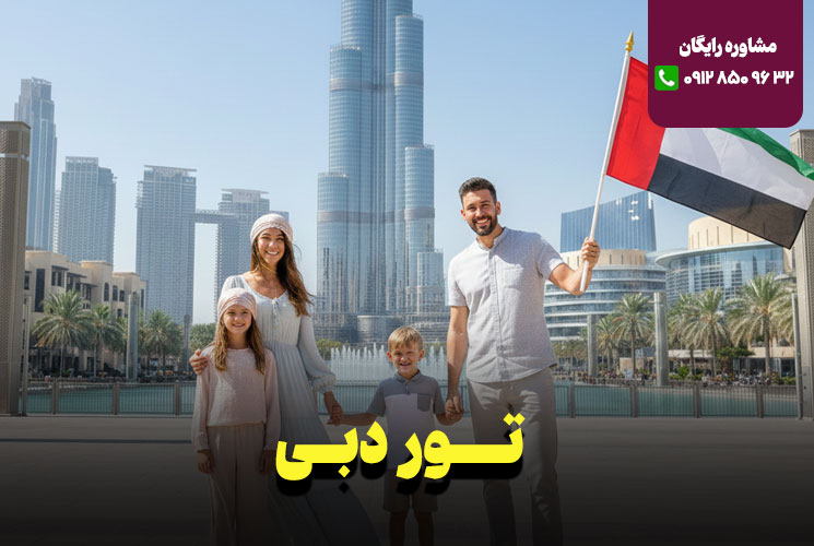 تور دبی 4 روزه نارین سفر
