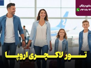 تور 8 روزه مادرید + سن‌سباستین