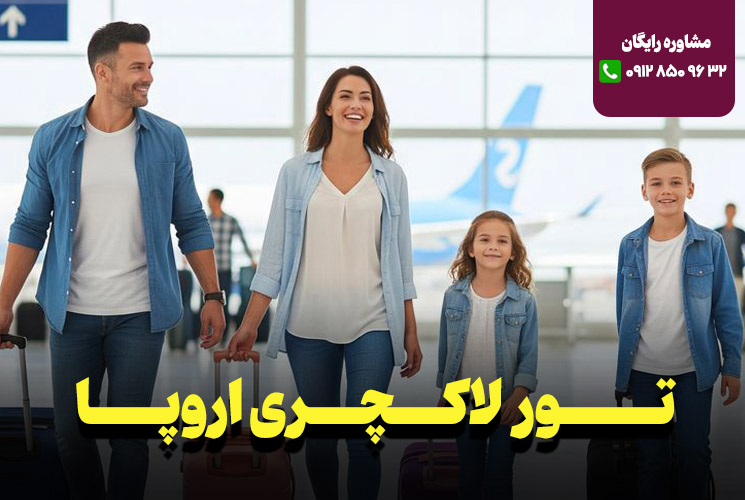 تور 8 روزه مادرید + سنسباستین
