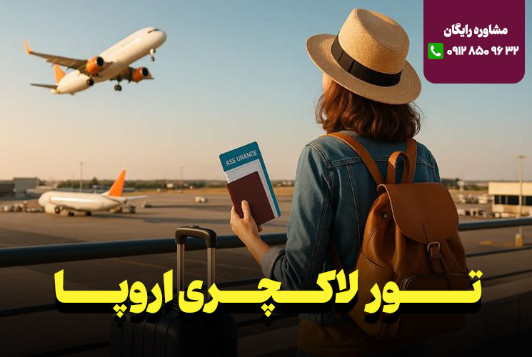 تور 11 روزه ایبیزا اسپانیا نارین سفر