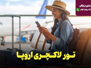 تور لاکچری مادرید + تنریف 8 روزه